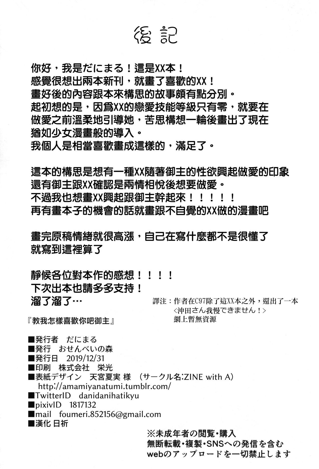 Leaked (C97) [Osenbei no Mori (Danimaru)] Suki wo Oshiete Master-kun - Tell Me the Love, Master (Fate Grand Order) [Chinese] [日祈漢化] - Fate grand order English - Page 25