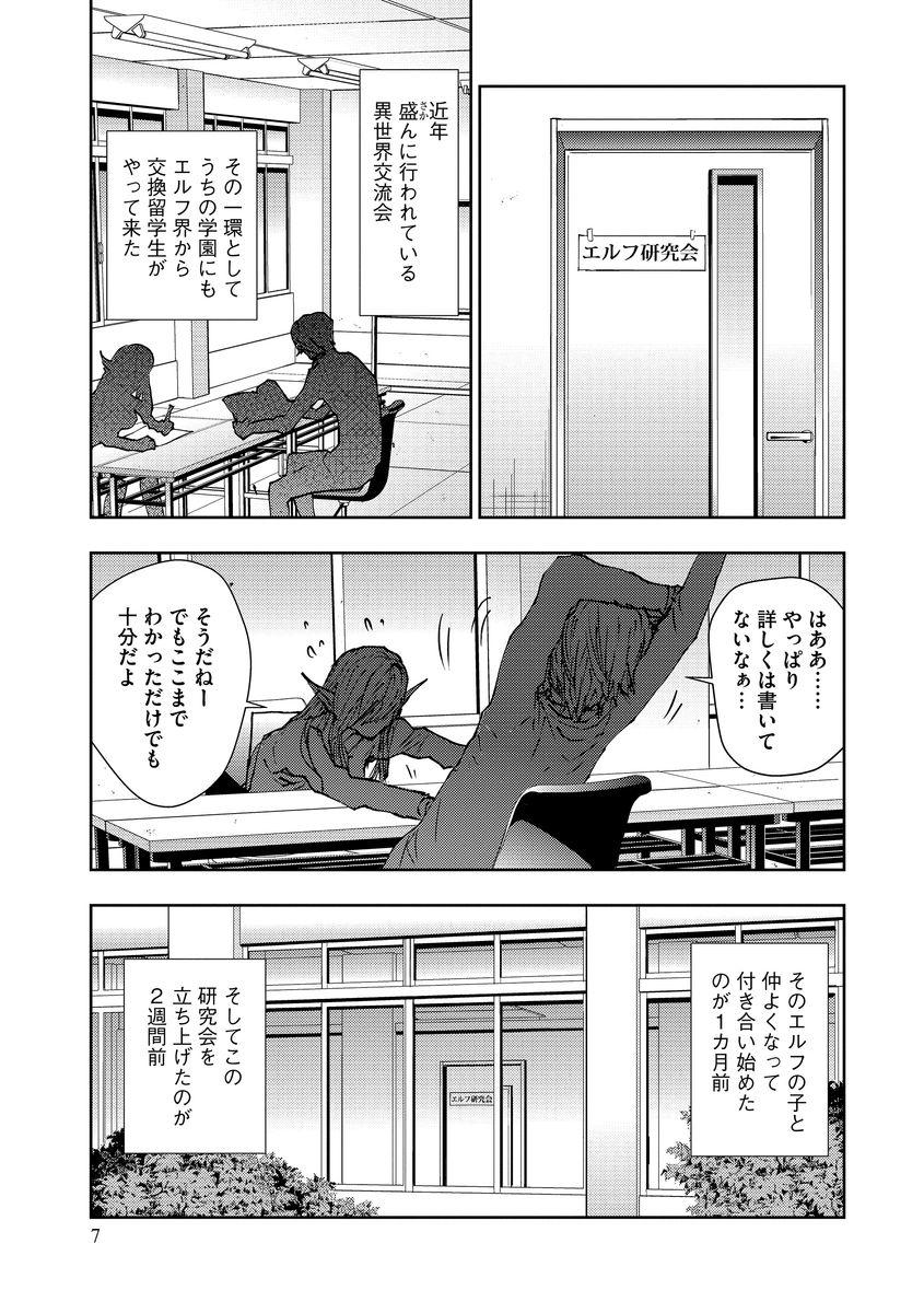 Masterbate Yokubou no Elf Chikan Densha Hard - Page 7