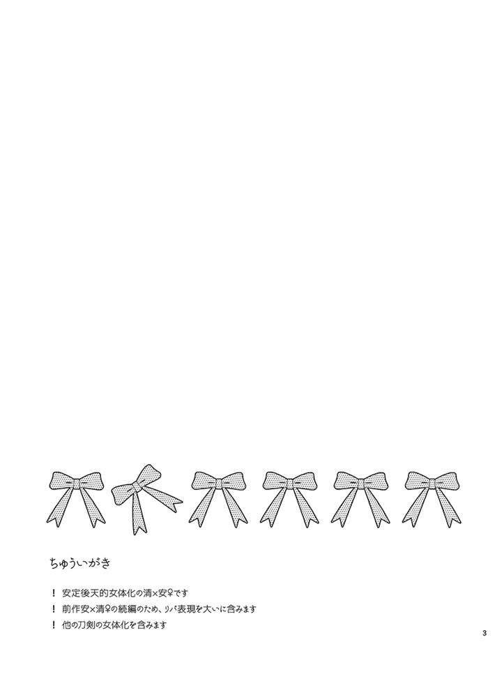 Slapping H♡NEY T♡XIC H♡NEY 2 - Touken ranbu Asses - Page 3