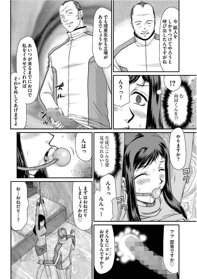 Chaturbate Mesunie Onna Kyoushi Ria to Miu Ch. 1-8 Gorda - Page 13