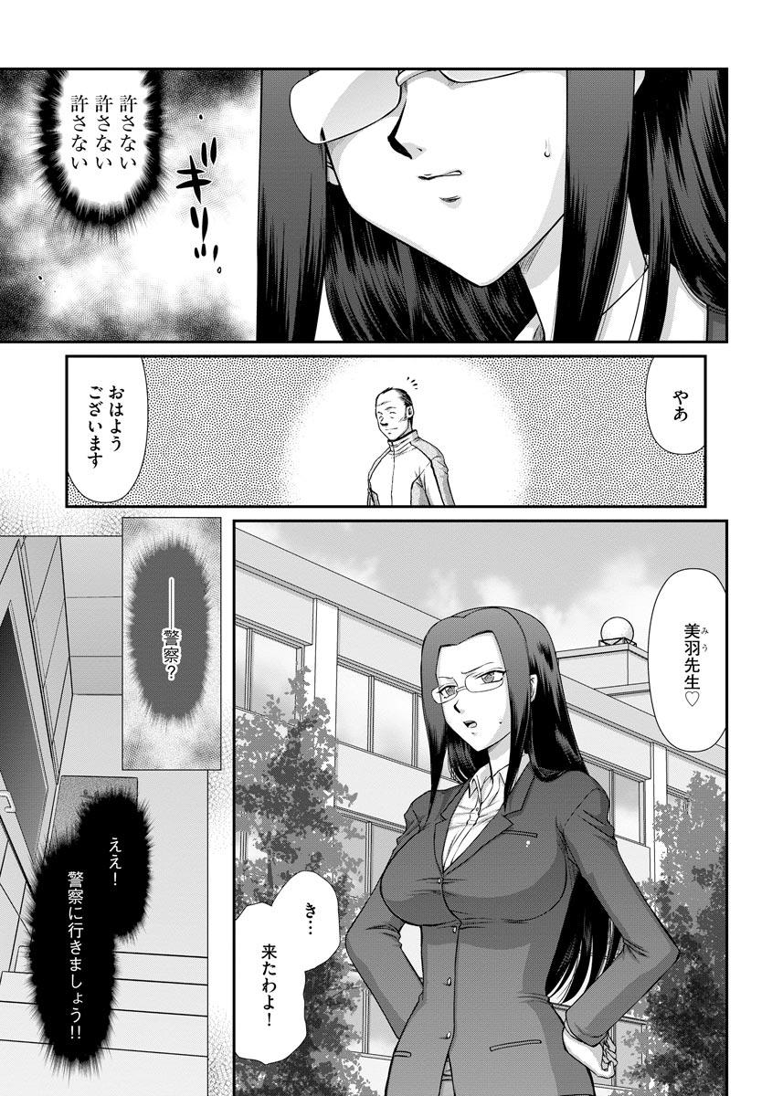 Mesunie Onna Kyoushi Ria to Miu Ch. 1-8 87