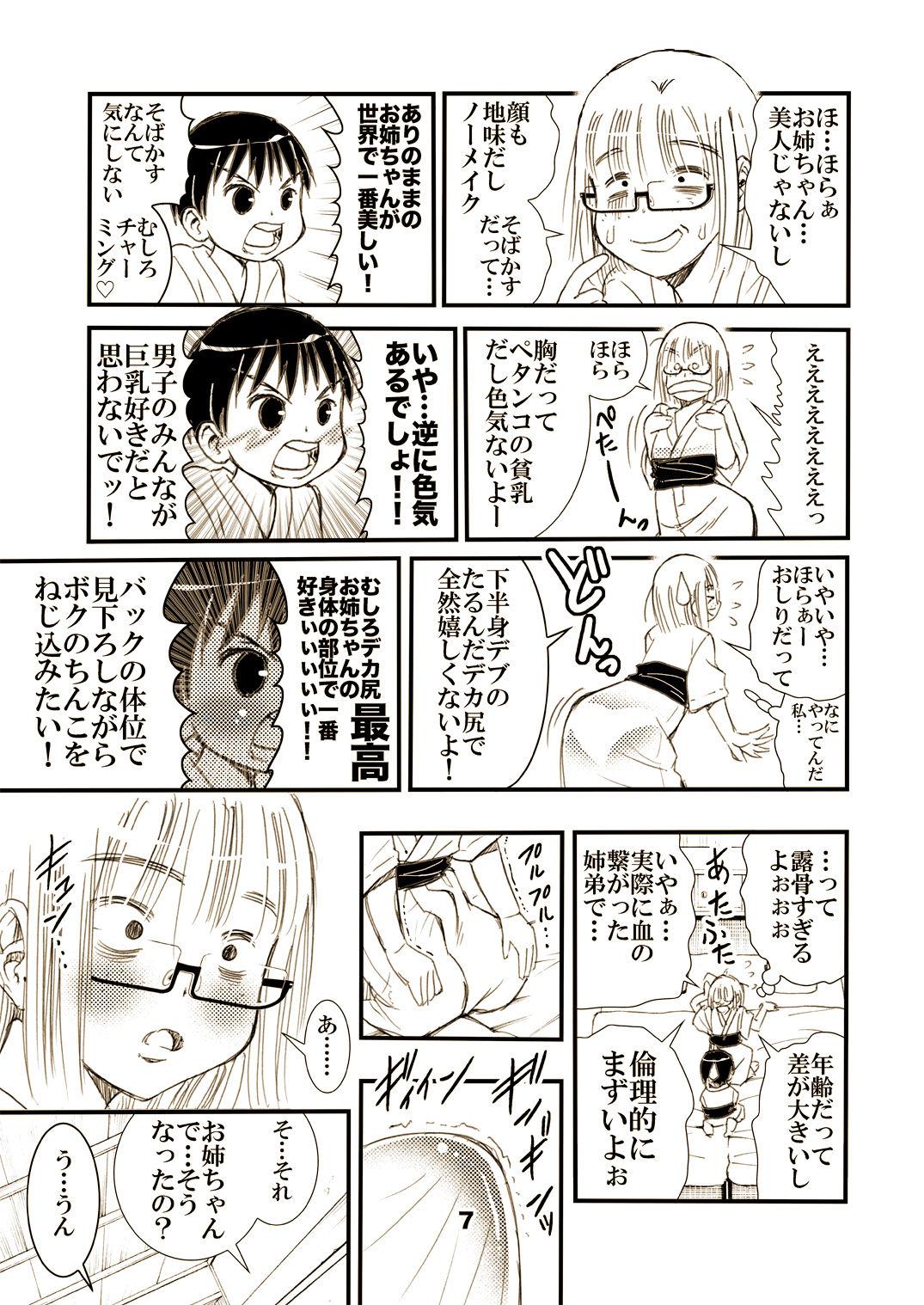 Lesbiansex [Matsuyama Seiji (Matsuyama Seiji)] Yarashite Kureru Jimi-gao Onee-chan. [Digital] - Original Pack - Page 7