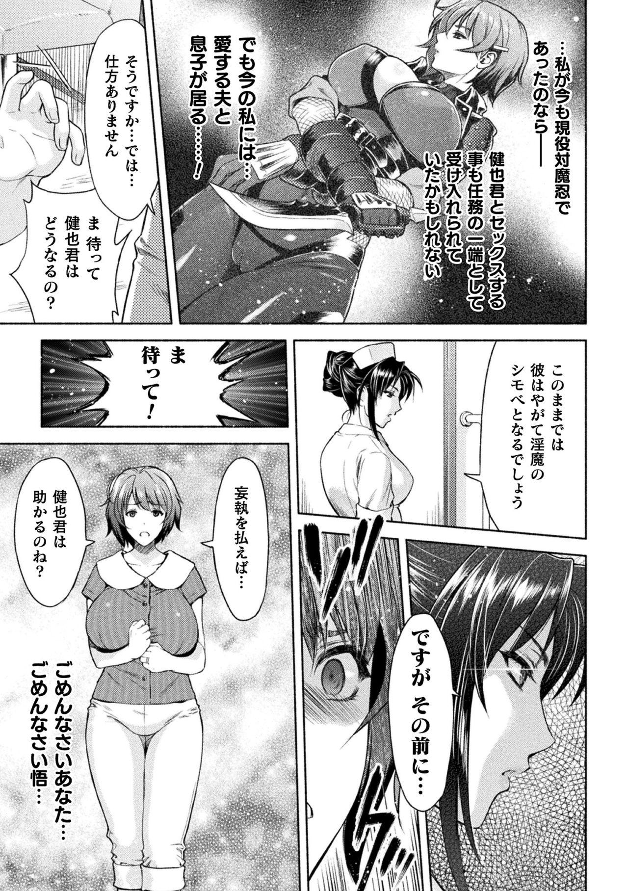 Rubia Mama wa Taimanin THE COMIC Ch. 3 Cum Swallow - Page 3