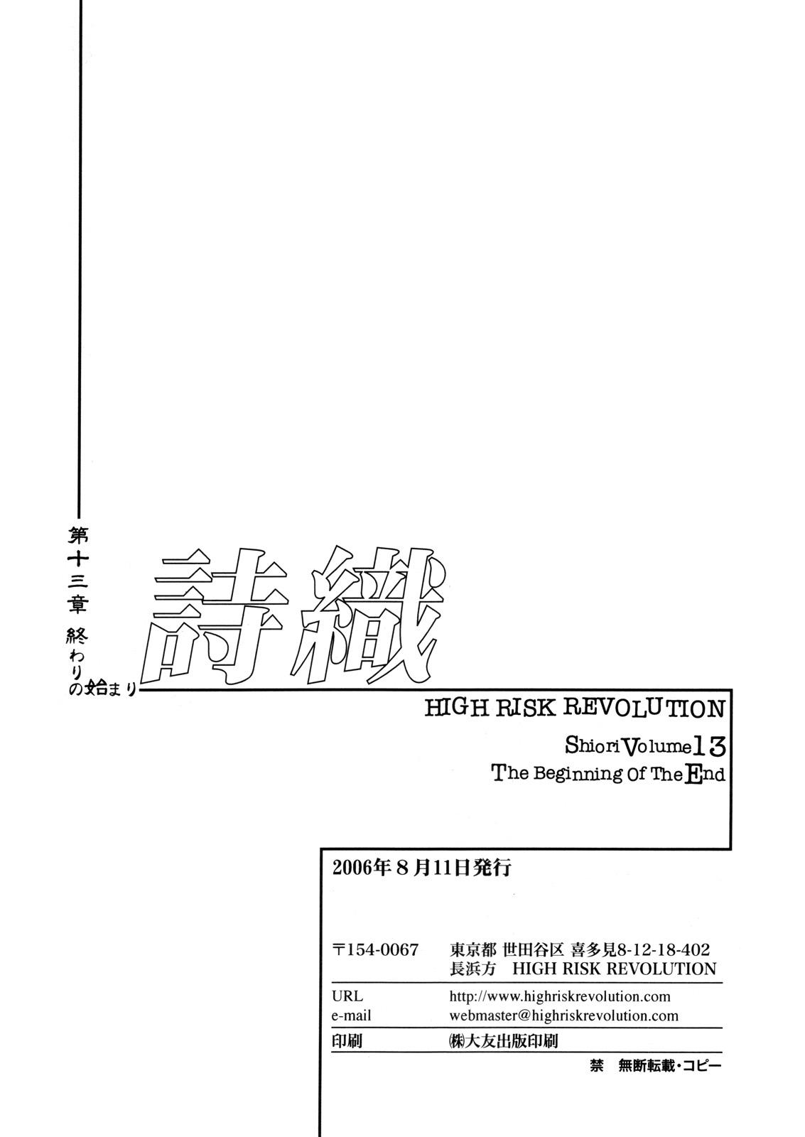 (C70) [HIGH RISK REVOLUTION (Aizawa Hiroshi)] Shiori Dai-Juusan-Shou Owari no Hajimari | 詩織 第十三章 終結的開始 (Tokimeki Memorial) [Chinese] 52