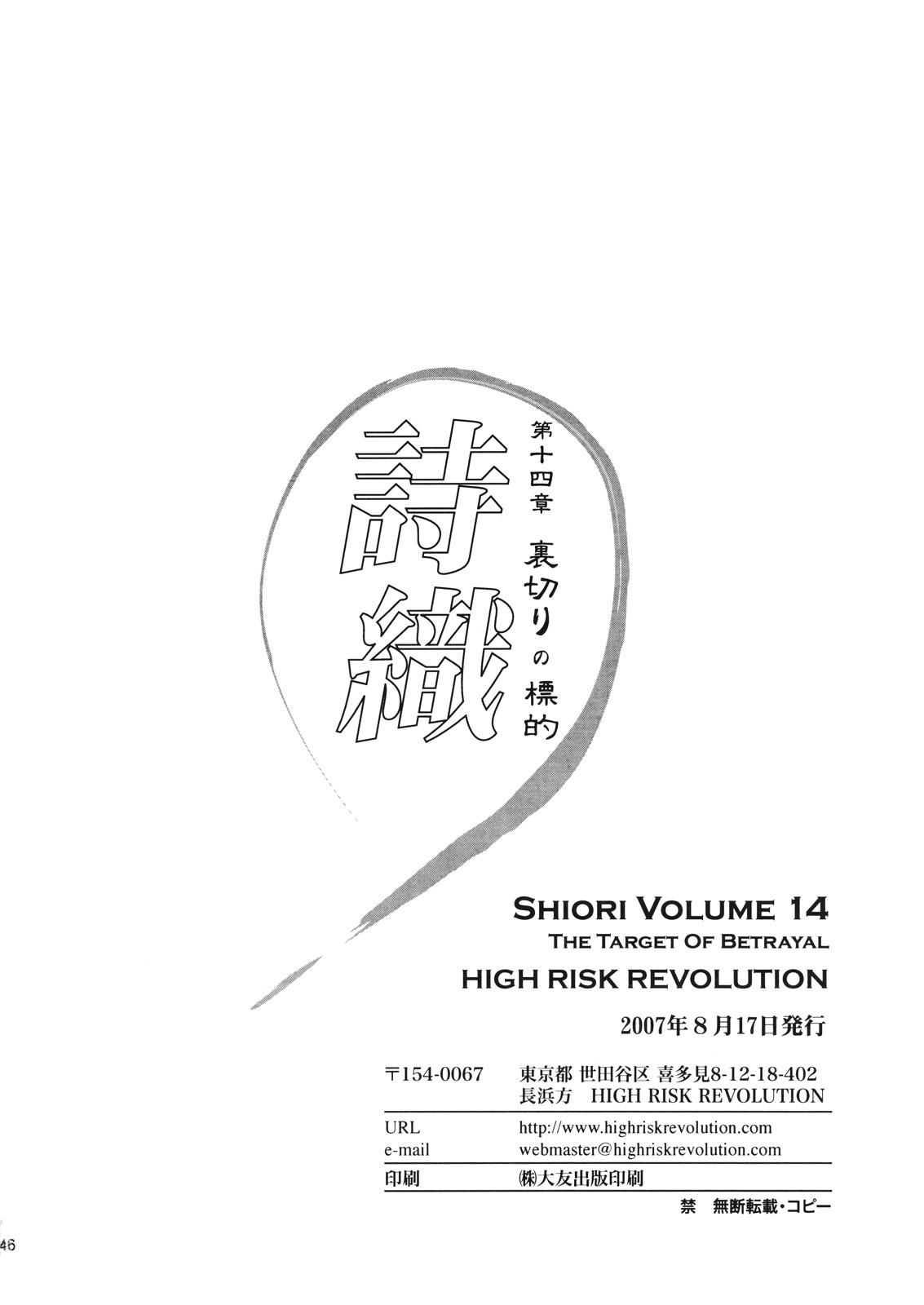 (C72) [HIGH RISK REVOLUTION (Aizawa Hiroshi, Iwasaki Hiromasa)] Shiori Dai-Juuyon-Shou Uragiri no Hyouteki | 詩織 第十四章 背叛的目標 (Tokimeki Memorial) [Chinese] 45