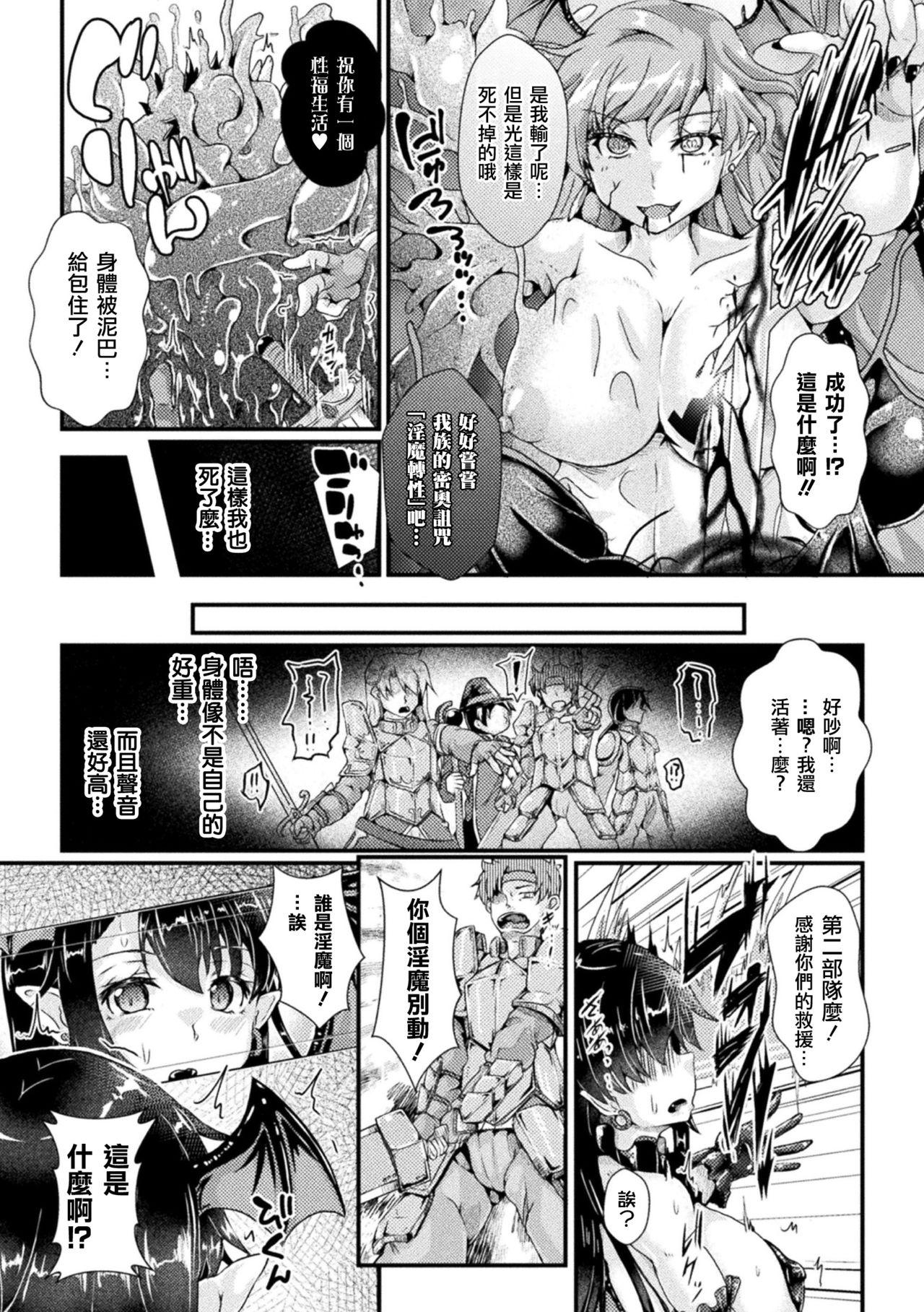 Gay Boyporn Nyotaika Kishi no Junan Inma Baishunfu Ochi Monster - Page 2