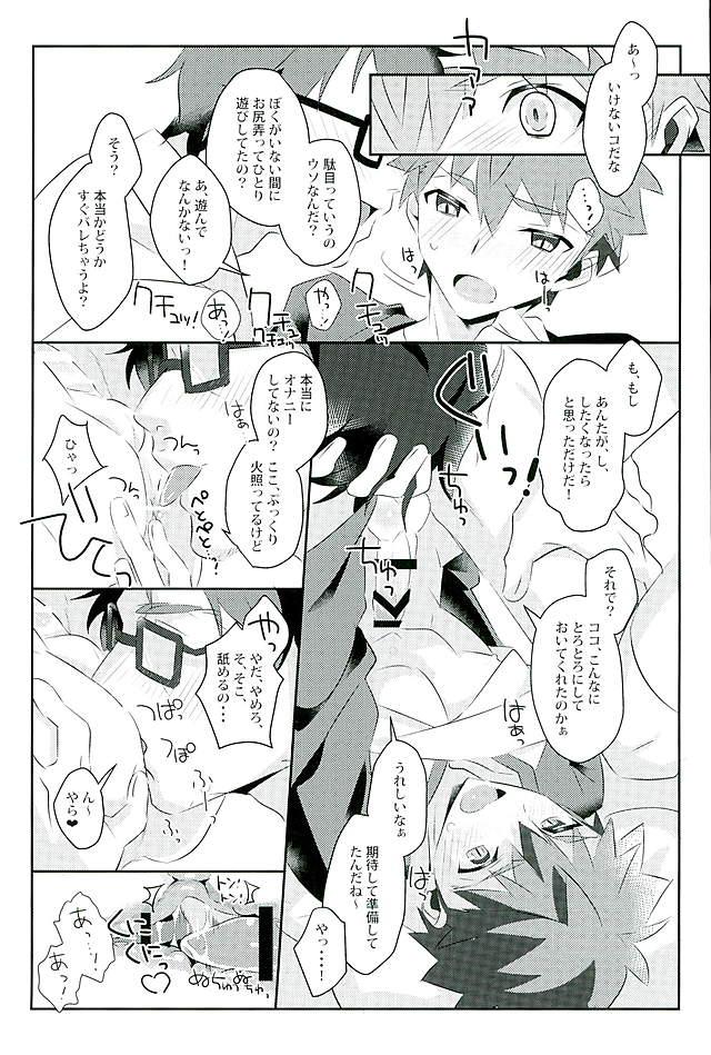 Shot Boku no Mikata - Fate stay night Eating - Page 8