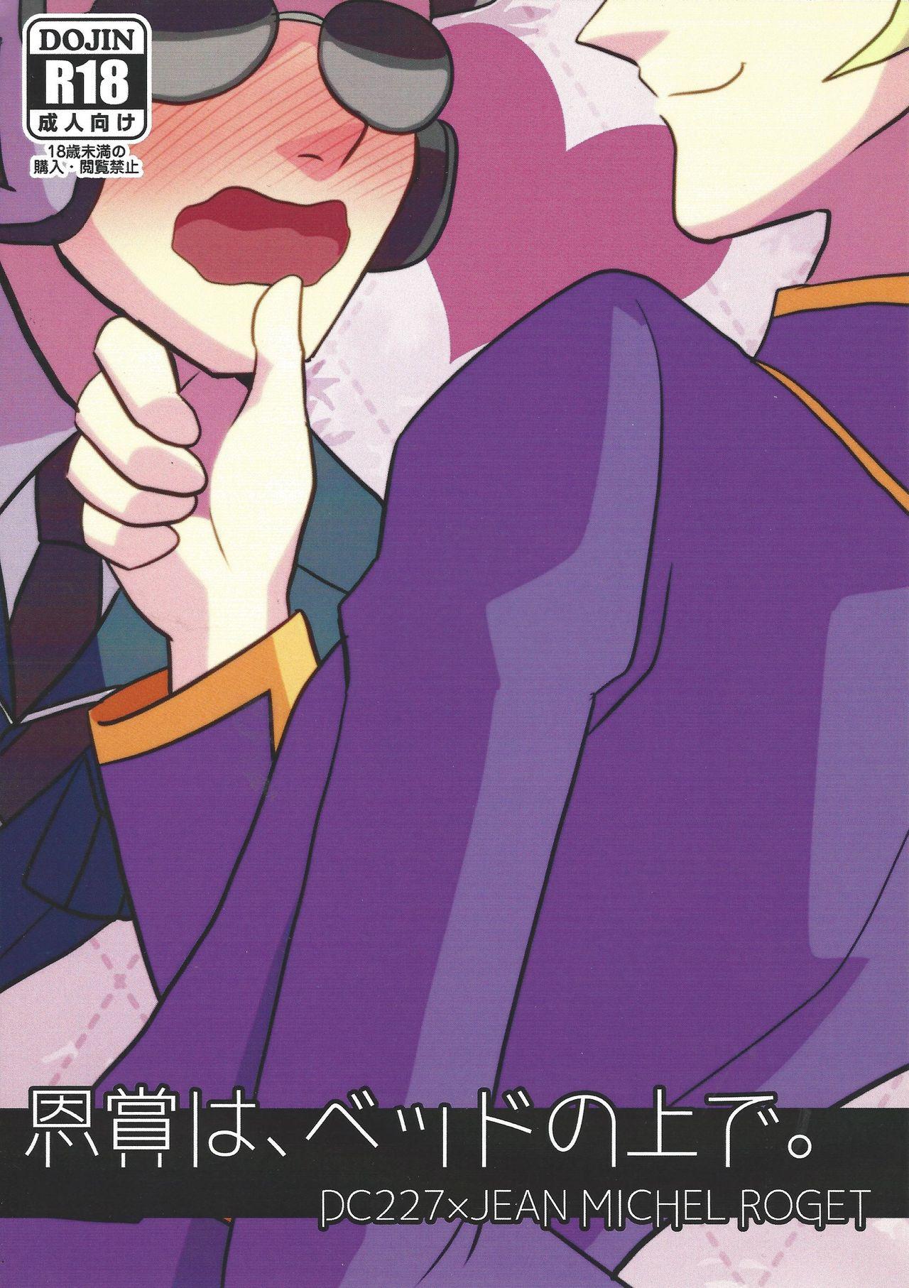 People Having Sex Onshou wa, Bed no Ue de. - Yu-gi-oh arc-v Young Old - Picture 1