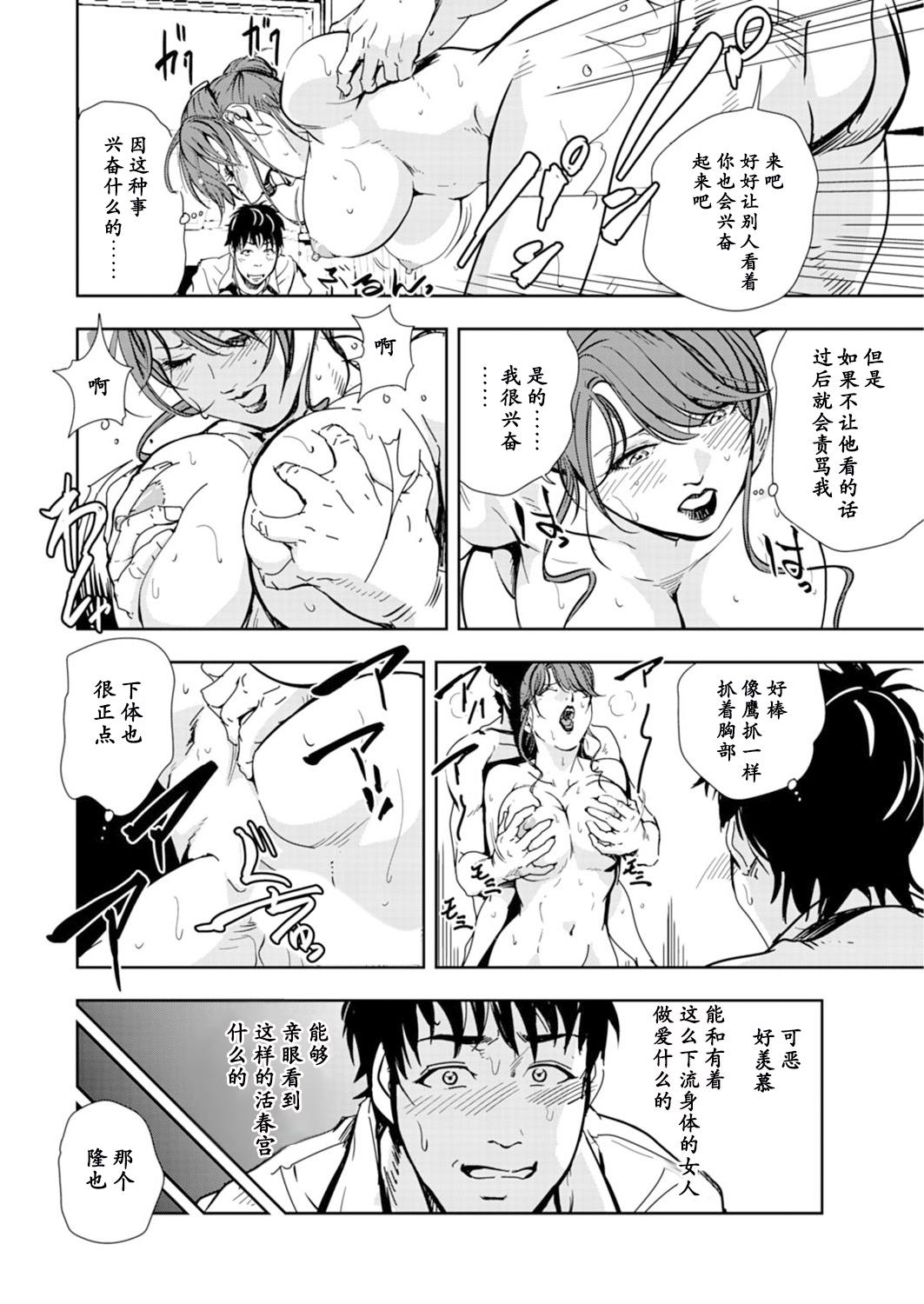 Amateur Sex Nikuhisyo Yukiko chapter 53 【不可视汉化】 Nylons - Page 12