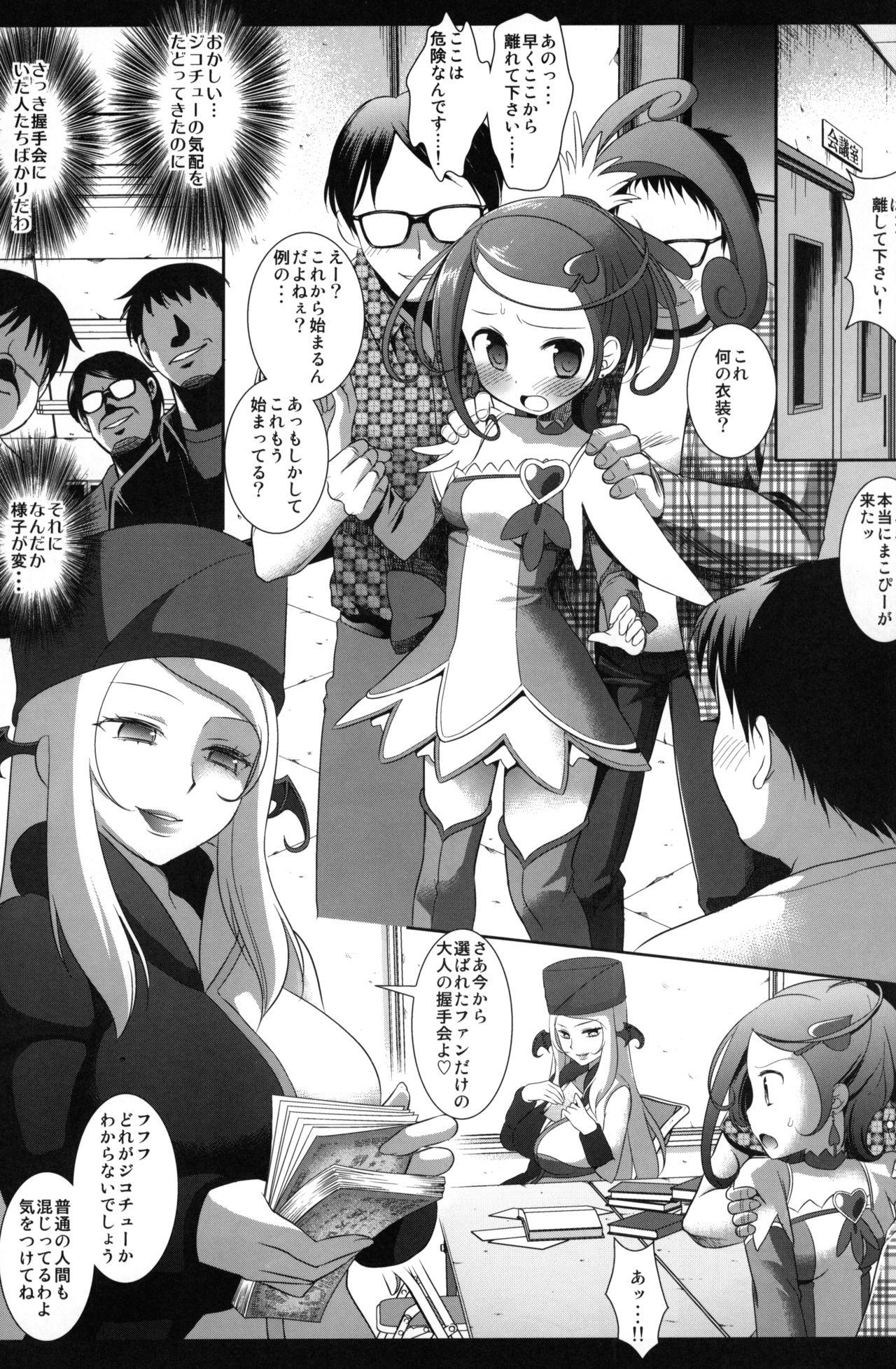 Peeing Precure Ryoujoku 4 Cure Sword Rinkan Shojo Soushitsu - Dokidoki precure Punish - Page 4