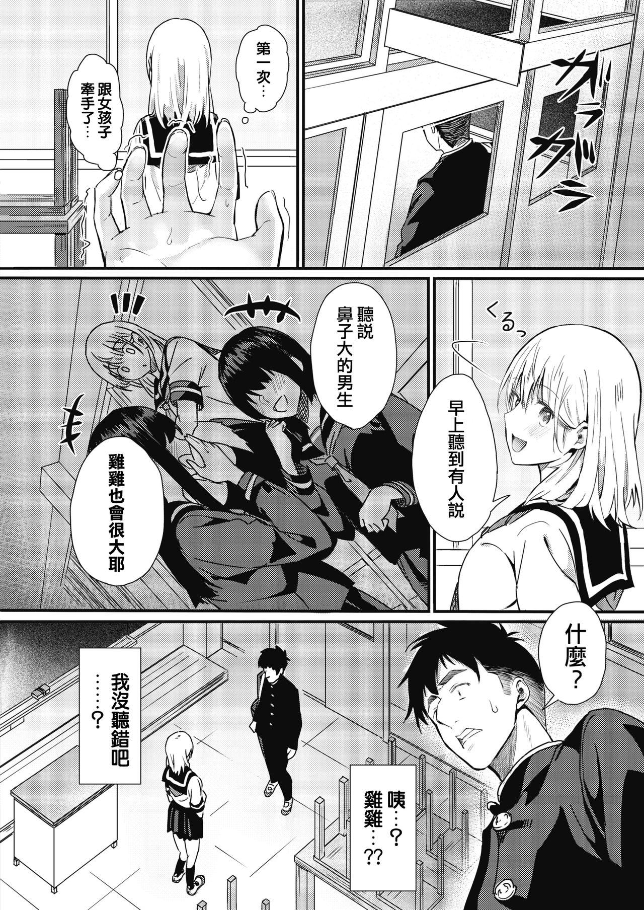 Threesome Rei ni Hana o Torareru Oldyoung - Page 4