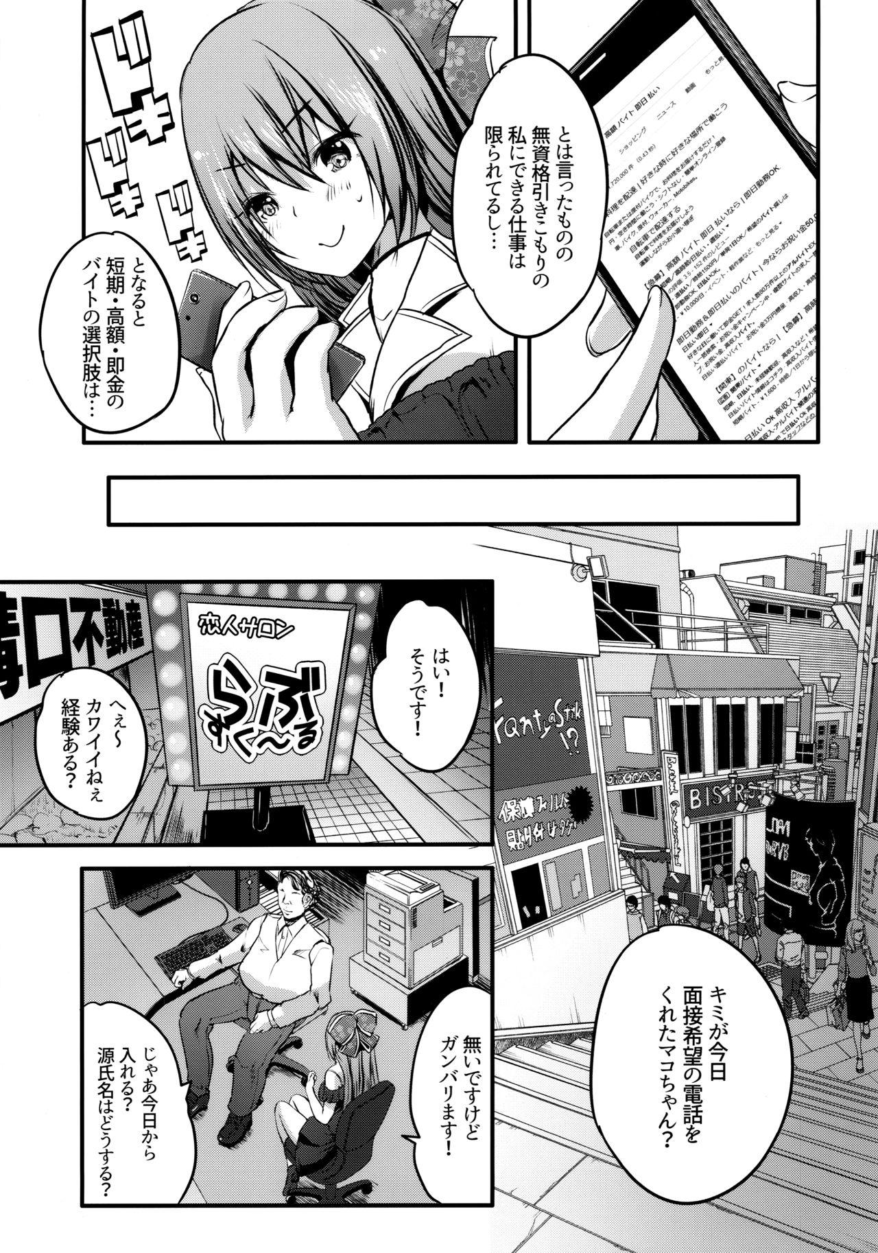 Family Taboo Roujima Mako no Ecchi na Oshigoto Yatte mita! - Original Gay Friend - Page 6