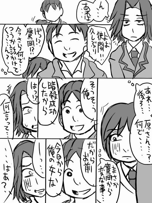 Assassination Classroom Story About Takaoka Marrying Hazama And Hara 1 3