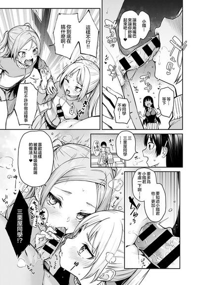 Ane Taiken Jogakuryou 8 | 姐体验女学寮8 9
