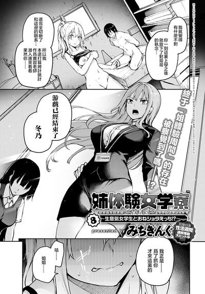 Ane Taiken Jogakuryou 8 | 姐体验女学寮8 1