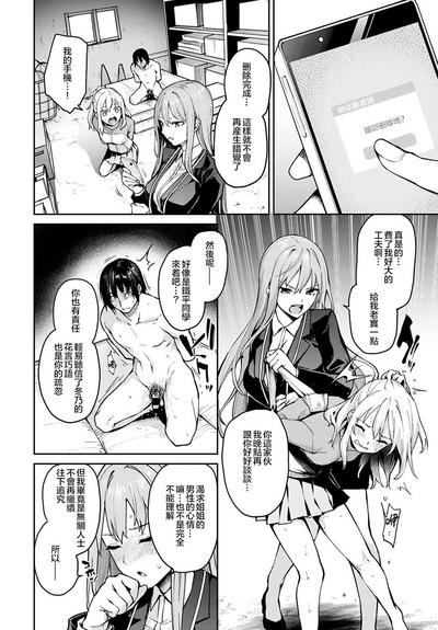 Ane Taiken Jogakuryou 8 | 姐体验女学寮8 2