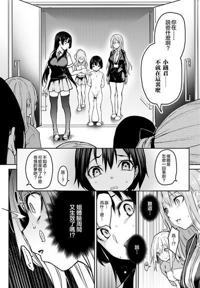Ane Taiken Jogakuryou 8 | 姐体验女学寮8 6