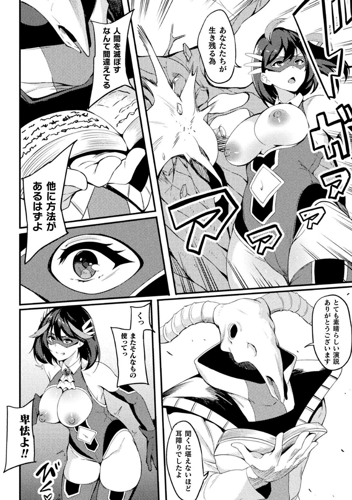 Amateur Porn [Rinsun] Power Girl ~JK Super Heroine no Saiin Darakuki~ Ch. 2 Cocksucker - Page 10