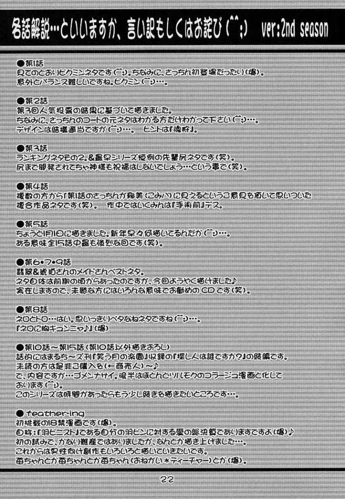 (Baha-Chop) BakuBaku TYPE-MOON 2nd. season&「feather-ing」 (Tsukihime) 18