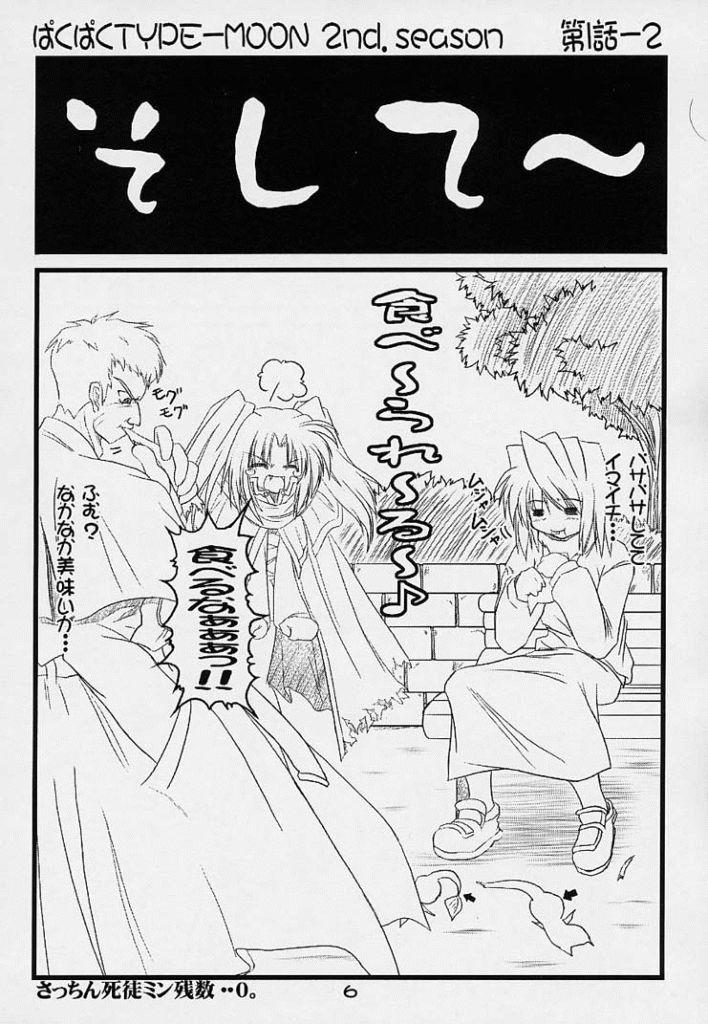 Sperm (Baha-Chop) BakuBaku TYPE-MOON 2nd. season&「feather-ing」 (Tsukihime) - Tsukihime Hunks - Page 3