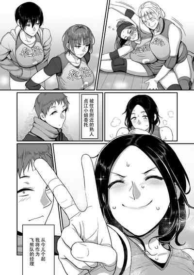 Sshi Shakaijin Joshi Volleyball Circle no Jijou | S县K市民间女子排球队的故事 2