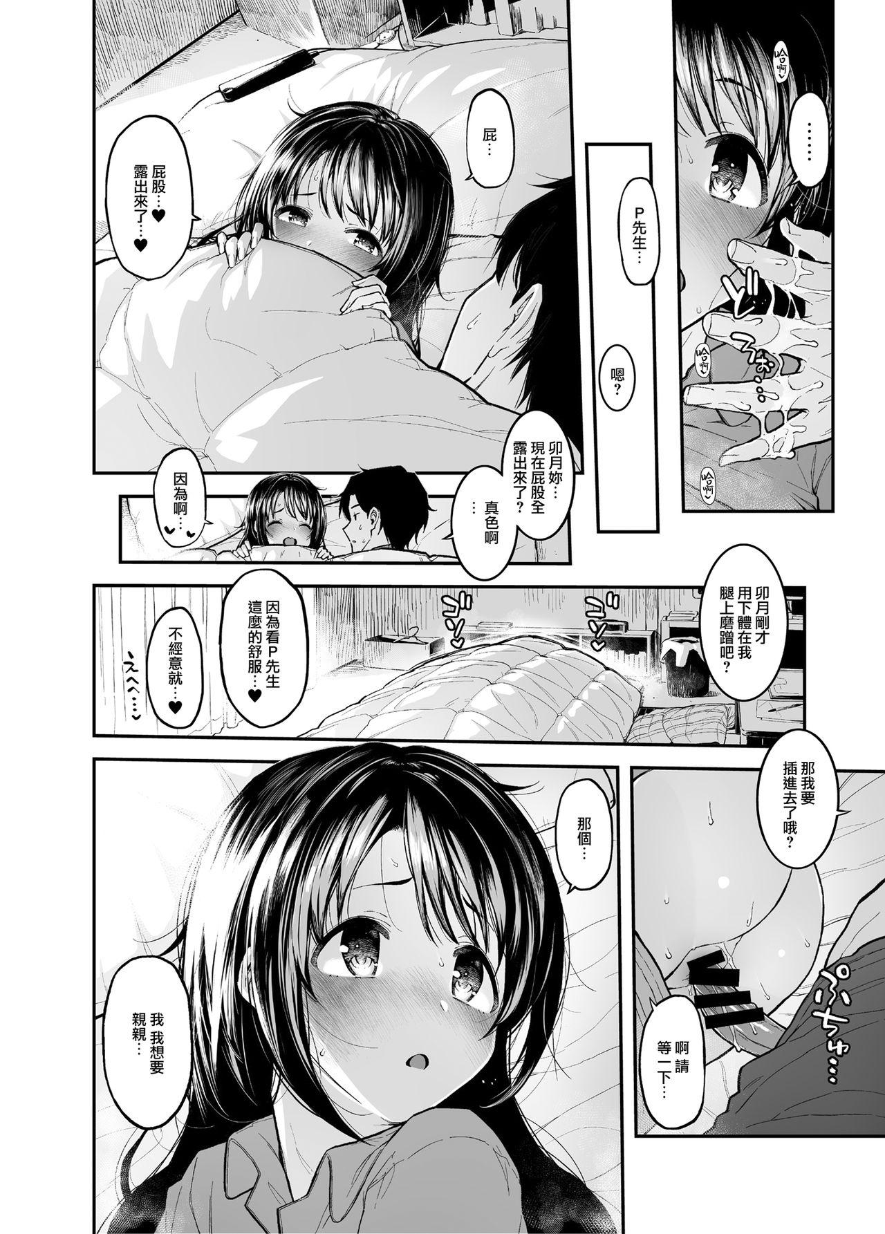 4some Shimamu to Pokapoka ni Naru Hon - The idolmaster Ball Busting - Page 10