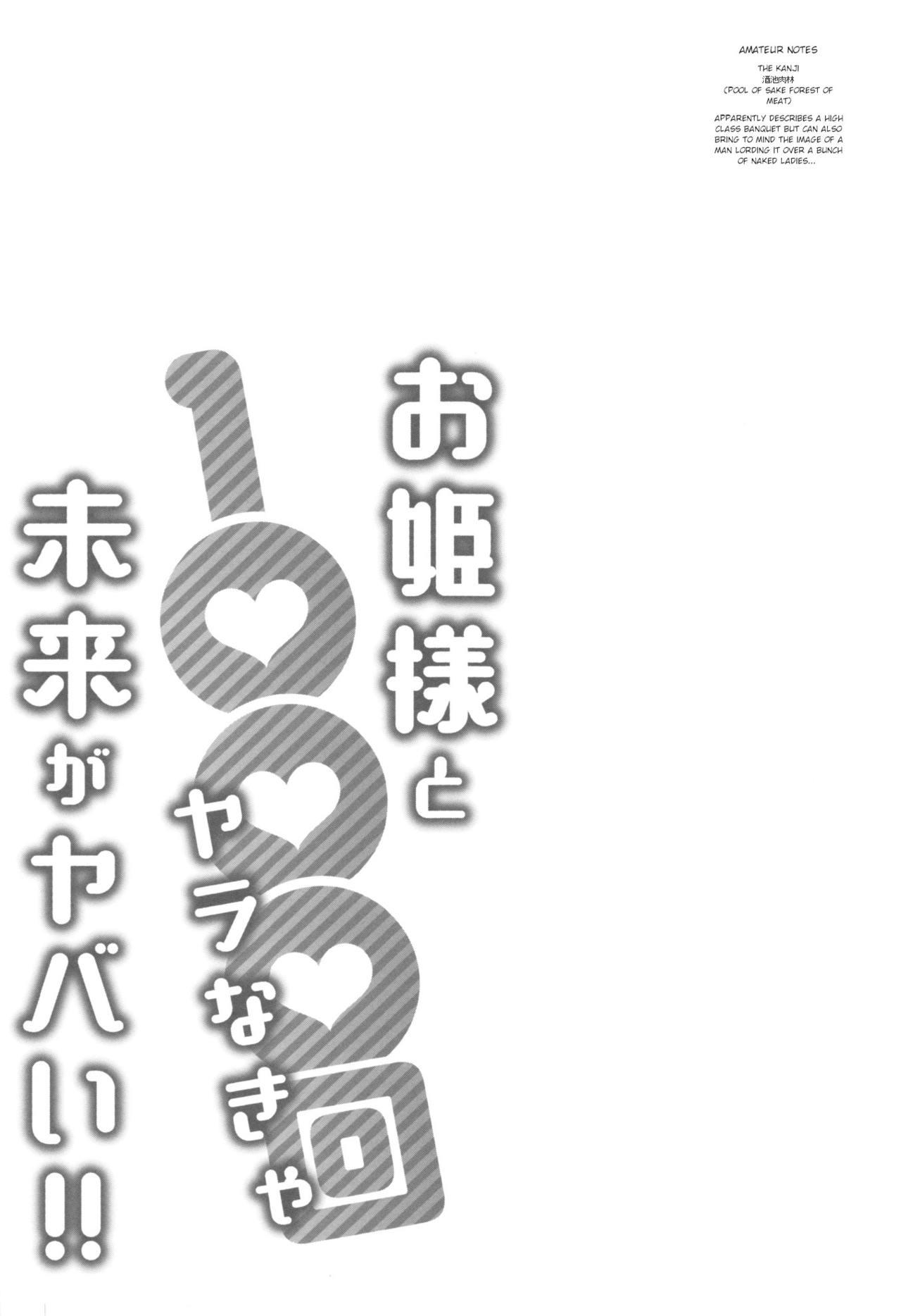 Webcams [Katsura Airi] Ohime-sama to 1000-kai Yaranakya Mirai ga Yabai!! Ch. 2 [English] Bigtits - Page 26