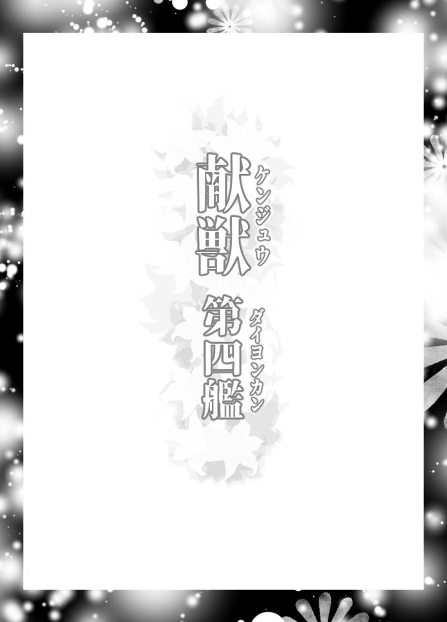 [LUCRETiA (Hiichan)] Ken-Jyuu Dai Yon Kan Ware, Gouchin seri--!! (Kantai Collection -KanColle-) [Chinese] [不咕鸟汉化组] [Digital] 1