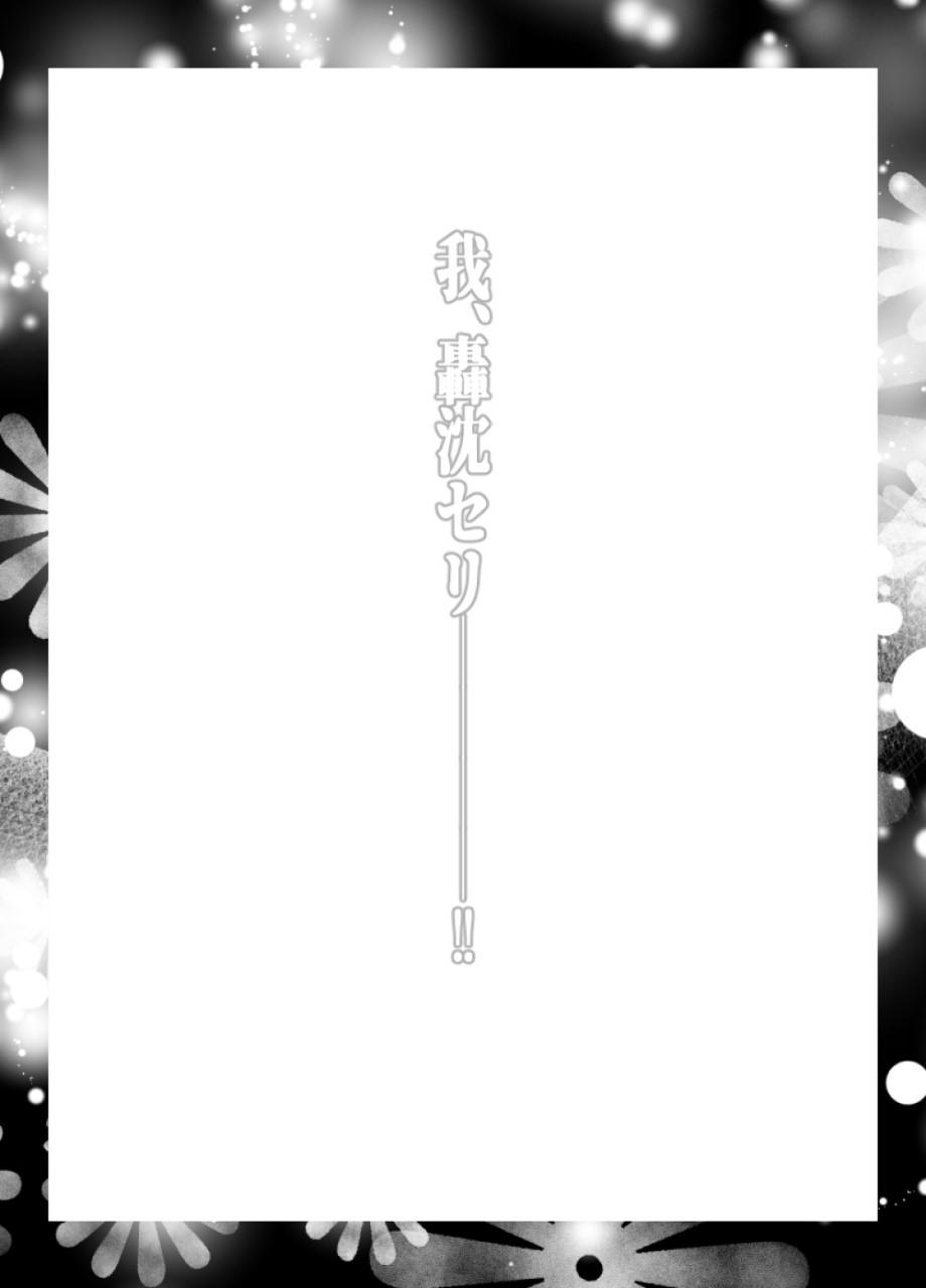 [LUCRETiA (Hiichan)] Ken-Jyuu Dai Yon Kan Ware, Gouchin seri--!! (Kantai Collection -KanColle-) [Chinese] [不咕鸟汉化组] [Digital] 64