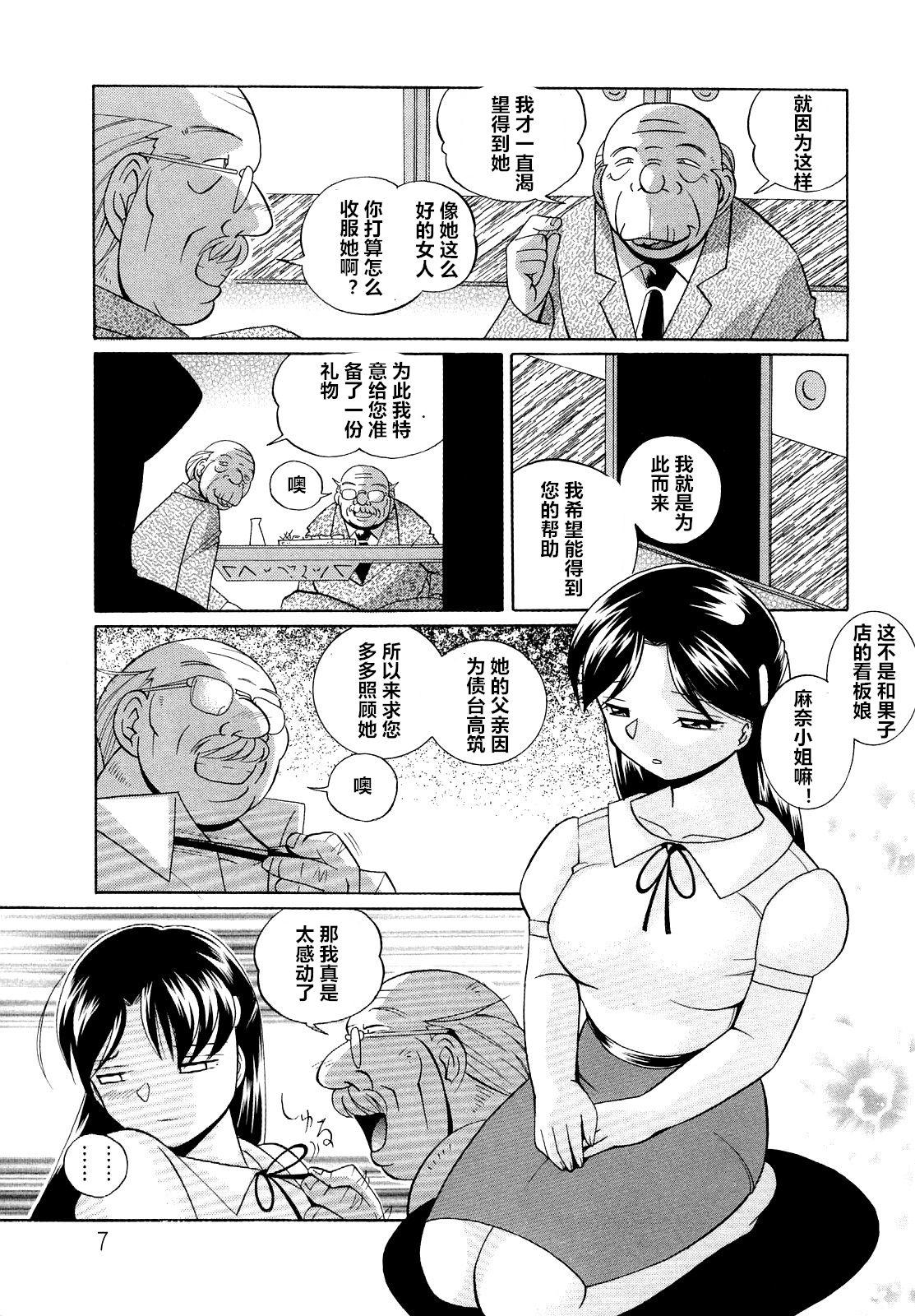 Sex Tape Shoushou Ruten ch.1 Foreplay - Page 7