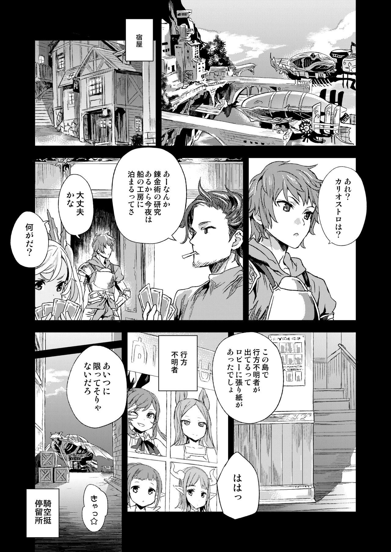 Gay Fetish BOTTOM of the SKY - Granblue fantasy Gaycum - Page 12
