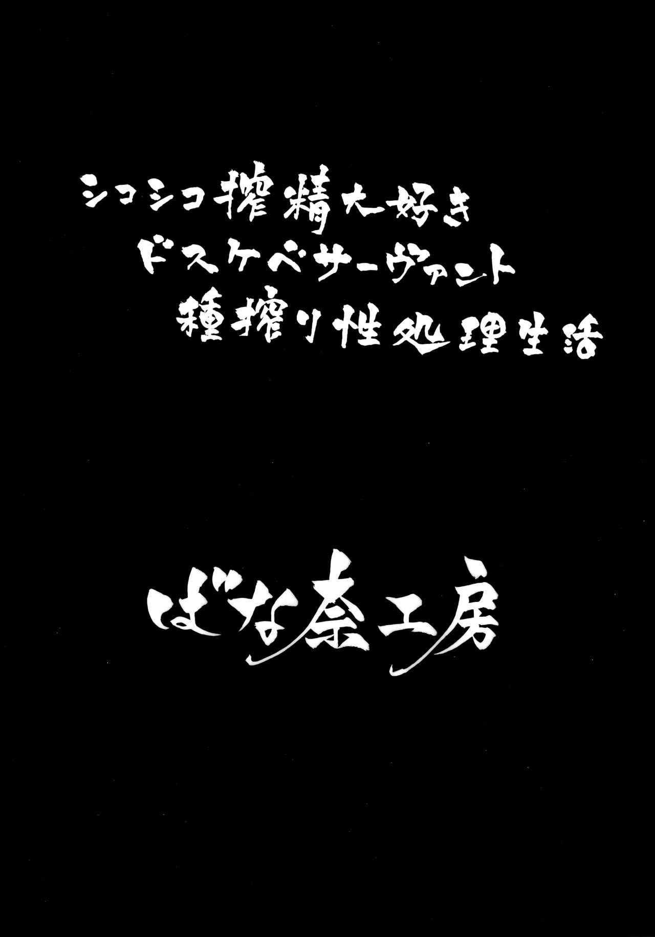 Shikoshiko Sakusei Daisuki Dosukebe Servant Taneshibori Seishori Seikatsu 2