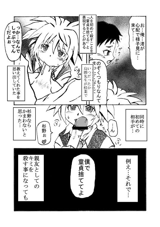 Huge Dick [Mutsukiyo Mutsukiyayukiru Yukiru] Nagisa-kun and Sugino-kun - Ansatsu kyoushitsu Cream Pie - Page 4