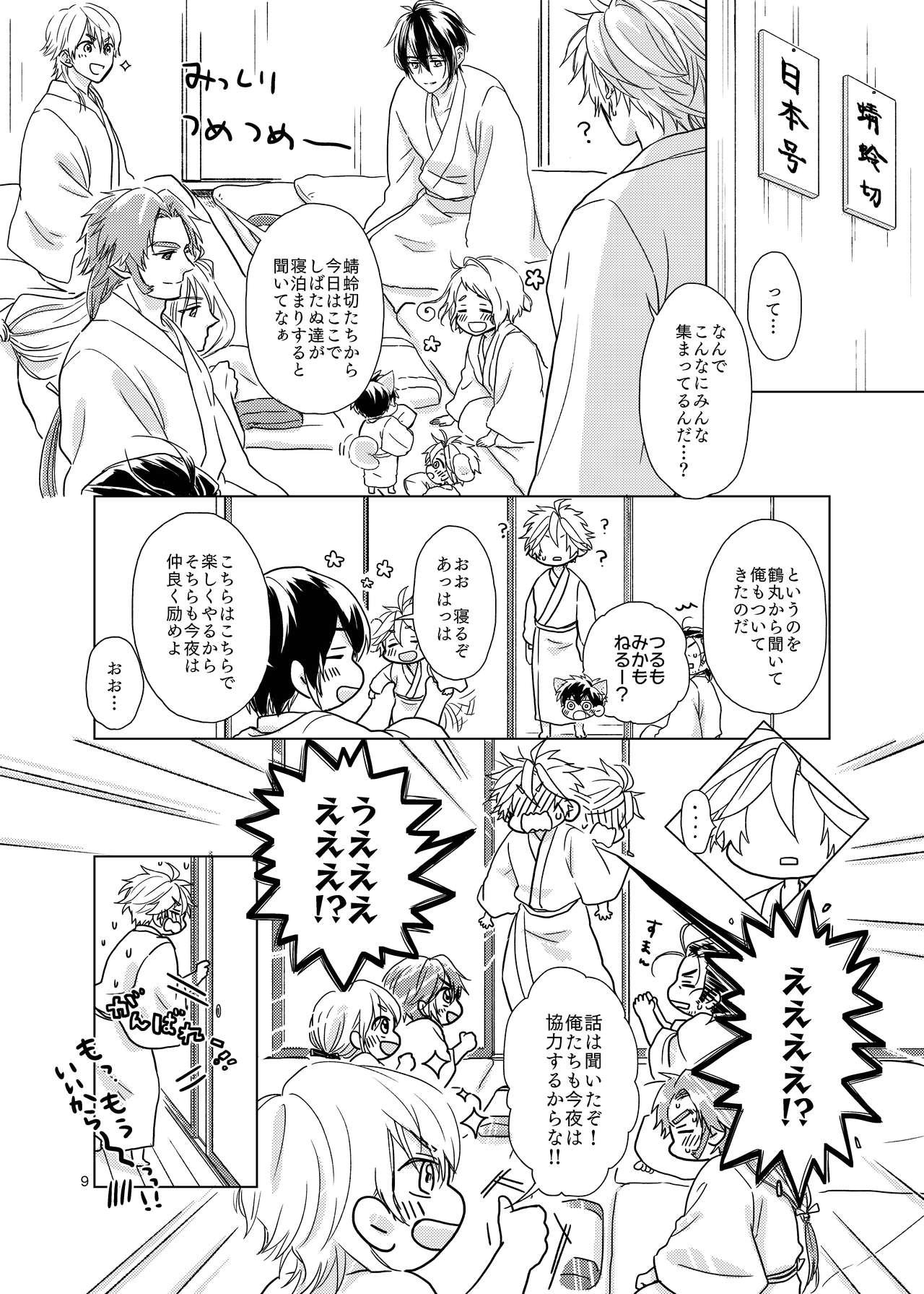 Monstercock Otetanu to Shibatanu to! - Touken ranbu Real Orgasm - Page 8