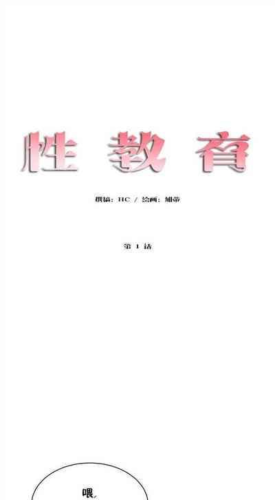 性教育 1-20 中文翻译（更新中） 2