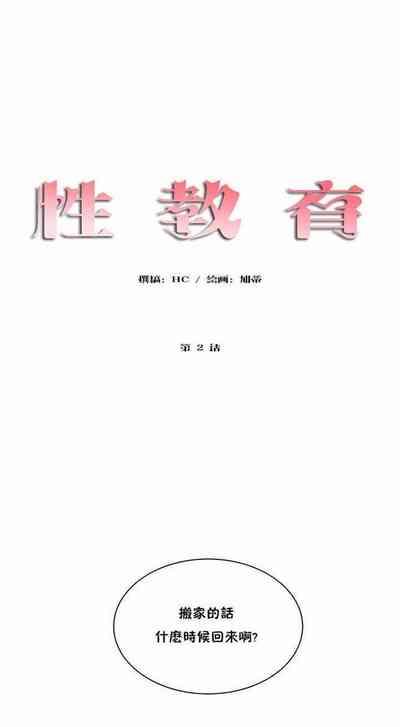 性教育 1-20 中文翻译（更新中） 9