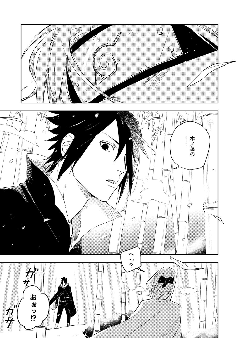Gay Spank Yukimichi - Naruto Branquinha - Page 3