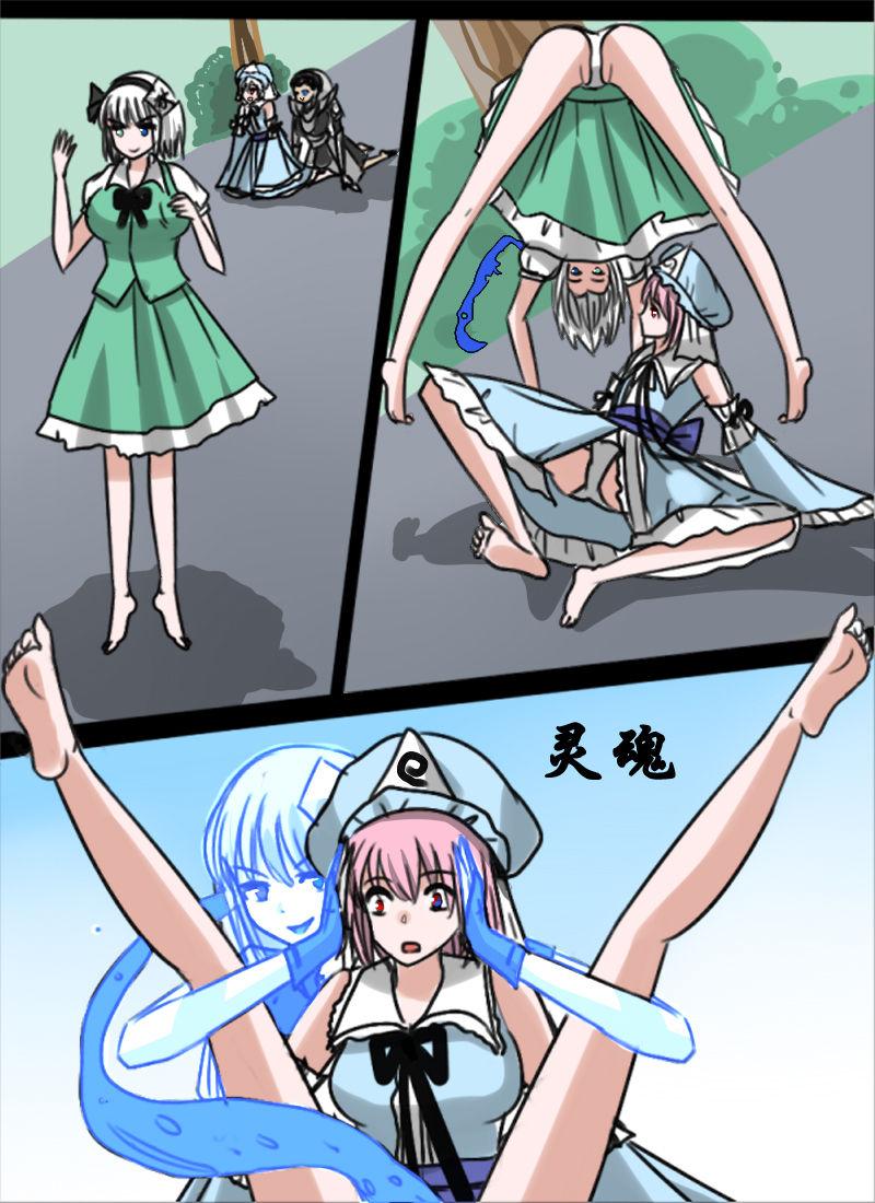 Adorable 巜附身是个什么玩意？》附身妖梦 幽幽子 - Touhou project Young Old - Page 7