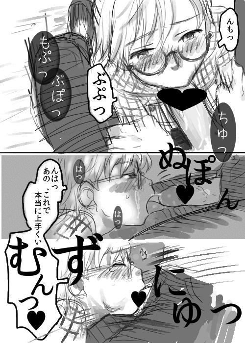 Private しょた漫 2 Cum On Face - Page 5
