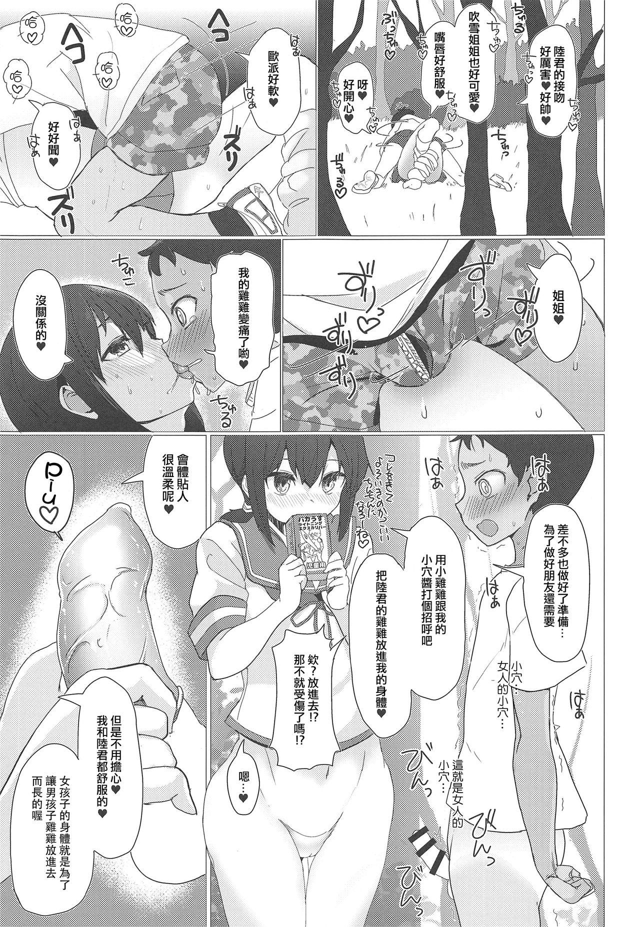 Punheta Onee-chan wa Kodomo ga Daisuki!! - Kantai collection Cocksucking - Page 9