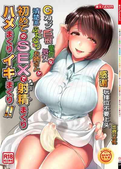 Gsan ga Hajimete no SEX de Dashimakuri Hamemakuri Ikimakuri!! 1