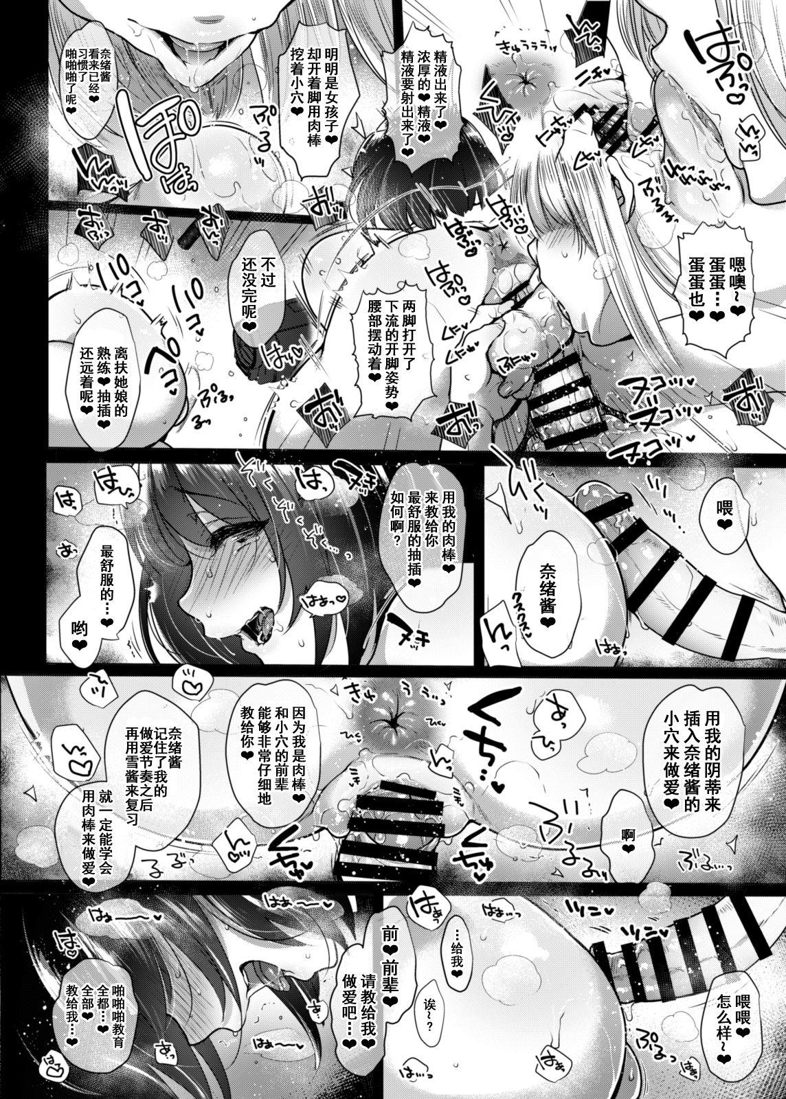 [NIGHT FUCKERS (Mitsugi)] G-cup Kyokon Doutei Shojo na Seisokei Futanari Onee-san ga Hajimete no SEX de Dashimakuri Hamemakuri Ikimakuri!! [Chinese] [不咕鸟汉化组] [Digital] 34