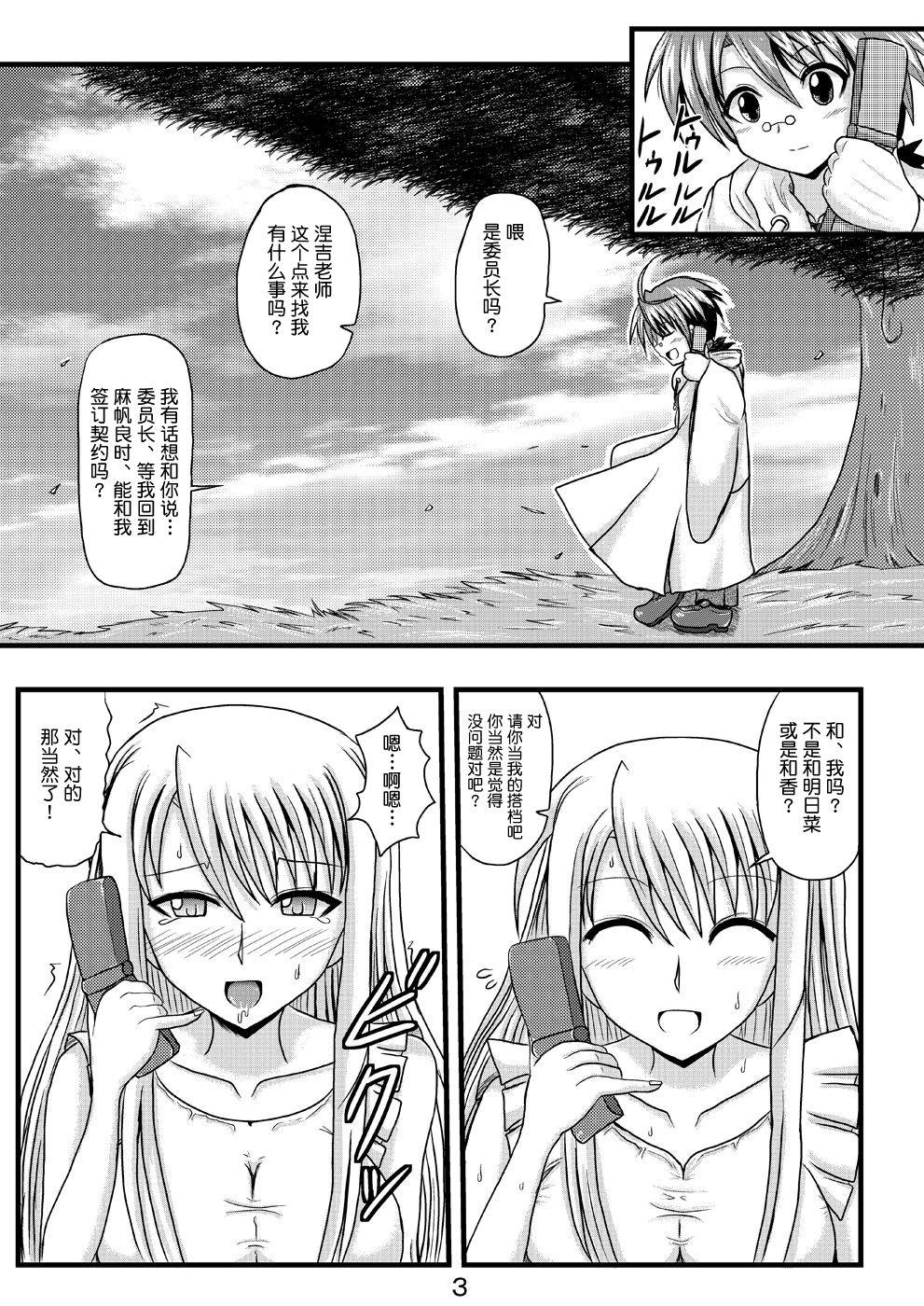 Weird Netorare Negincho FINAL - Mahou sensei negima Plug - Page 5