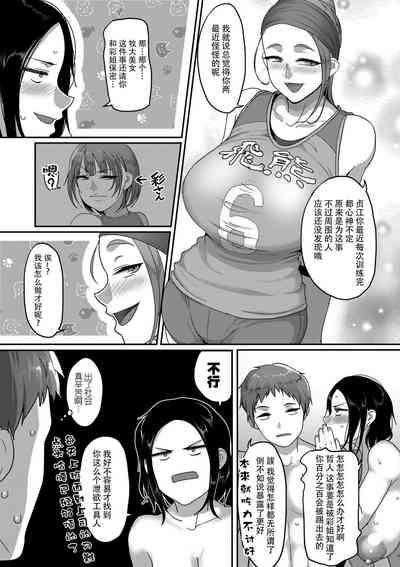 Sshi Shakaijin Joshi Volleyball Circle no Jijou 2 | S县K市民间女子排球队的故事2 3