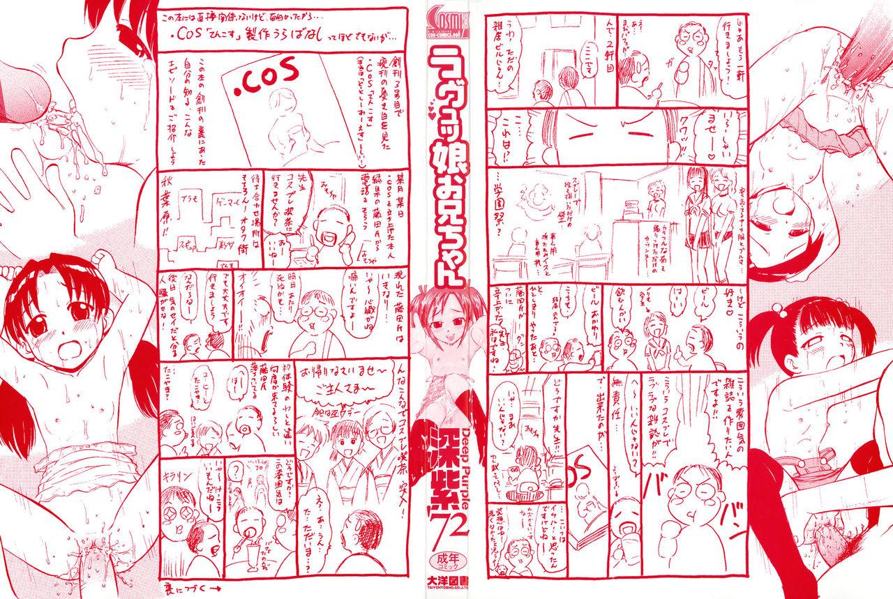 Costume 【不可视汉化】(成年コミック) [深紫'72] ラヴュッ娘お兄ちゃん Sixtynine - Page 2