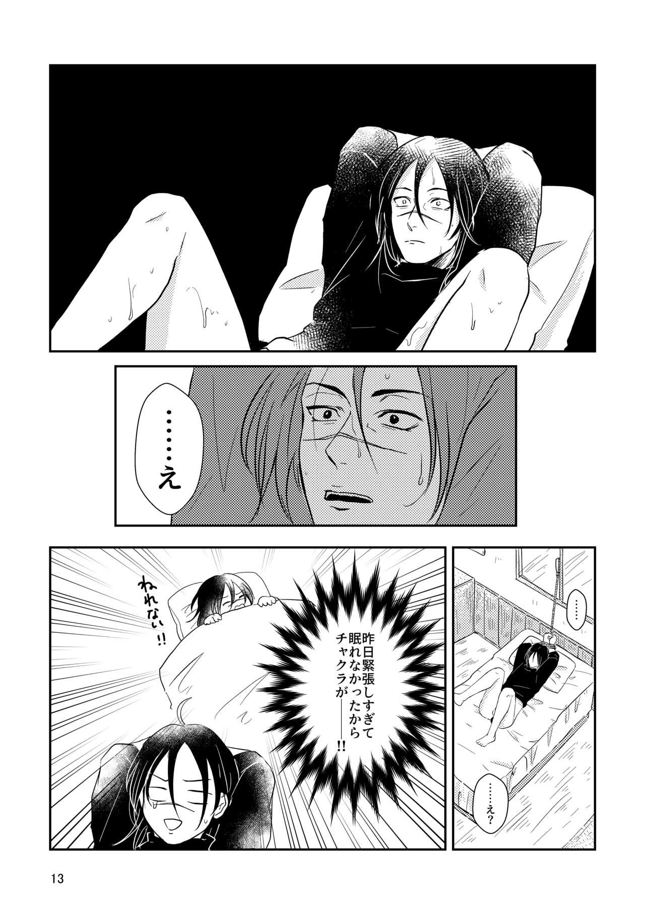 Fantasy Massage S to M - Naruto Nuru Massage - Page 10