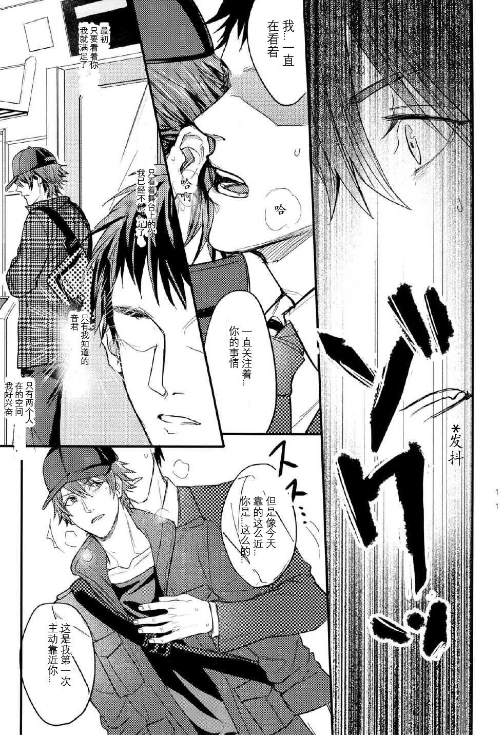 Hot Milf Ittoki Otoya-kun ga Mob ni Okasareru Hon - Uta no prince-sama Bisexual - Page 11