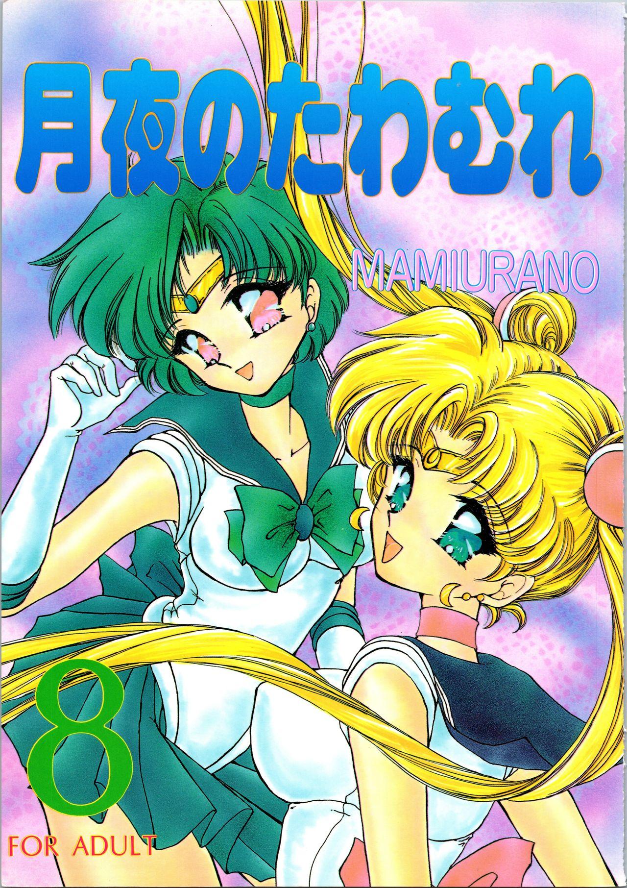 Indo Tsukiyo no Tawamure 8 - Sailor moon Kissing - Page 1