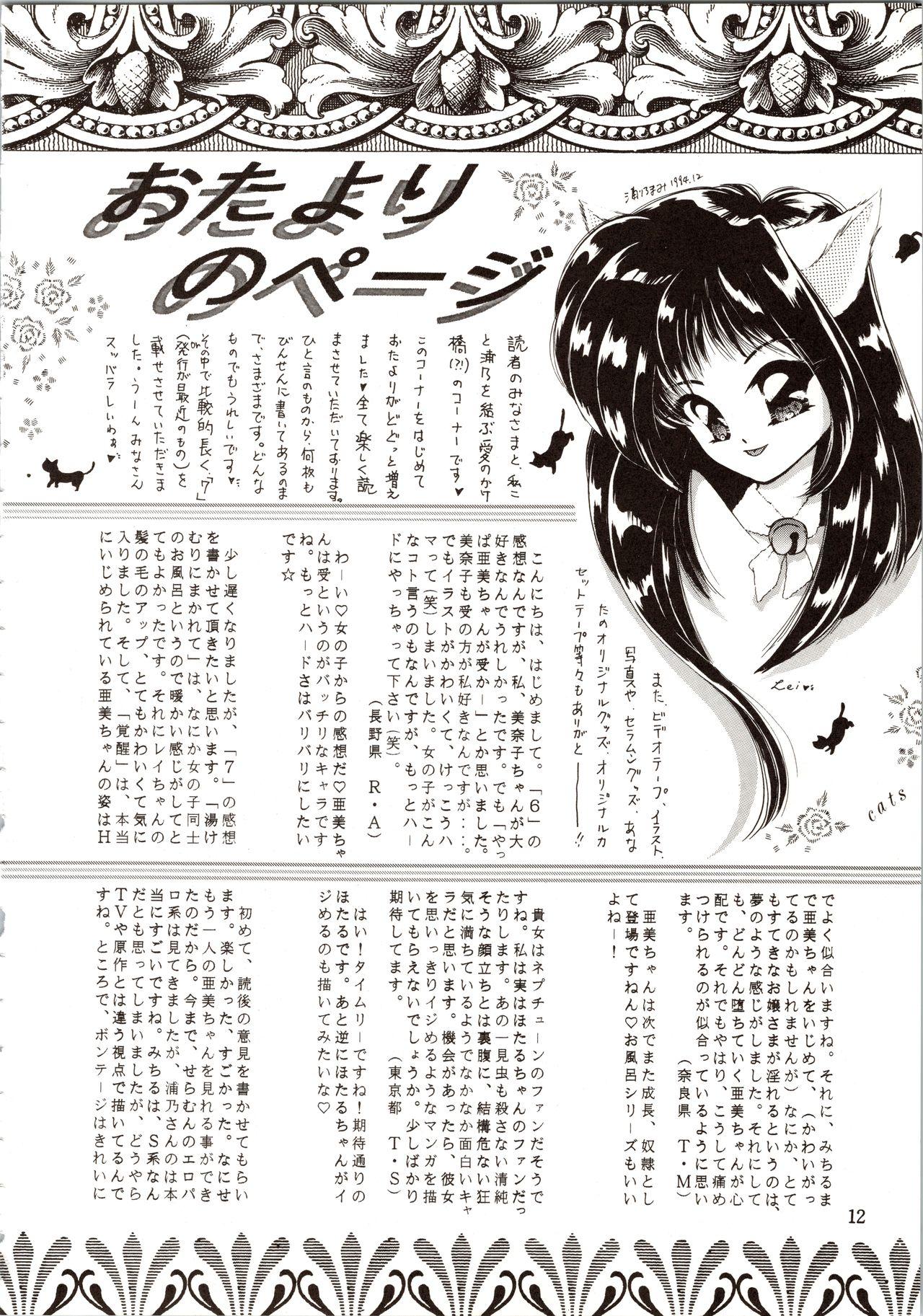 Bubblebutt Tsukiyo no Tawamure 8 - Sailor moon Double Penetration - Page 12