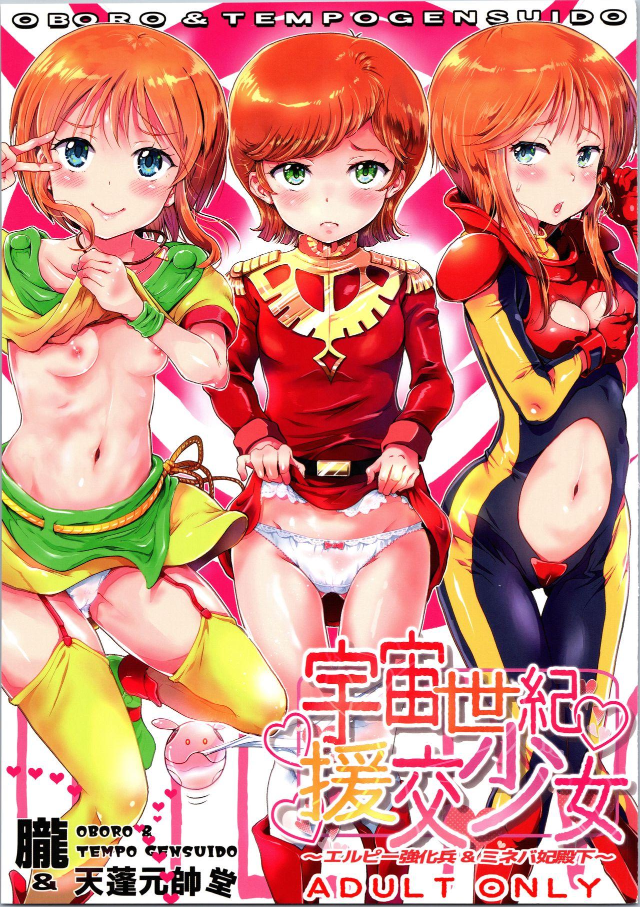 Gay Emo Uchuu Seiki Enkou Shoujo - Gundam zz Amateur Sex - Page 1